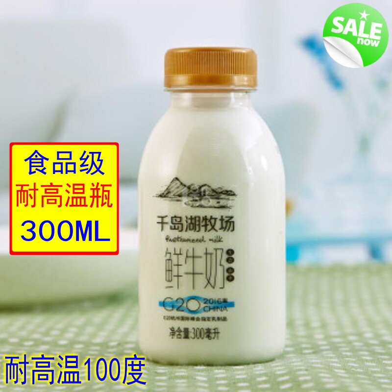 PP饮料瓶耐高温塑料瓶子200ml300ml牛奶瓶奶茶瓶果汁瓶热灌装瓶子