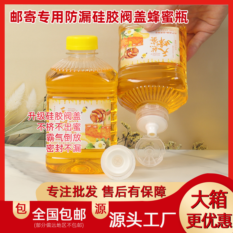 蜂蜜瓶塑料高档1斤2斤食品级空瓶
