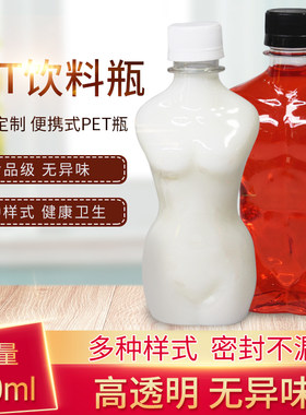 透明创意风果汁杯小鲜肉塑料瓶