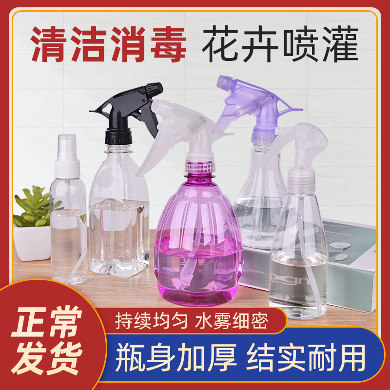 84消毒液小喷壶喷雾瓶