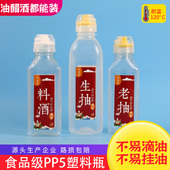 味全尖叫油瓶油壶调料酱油醋香油瓶PP5家用厨房油罐防漏挤压喷油