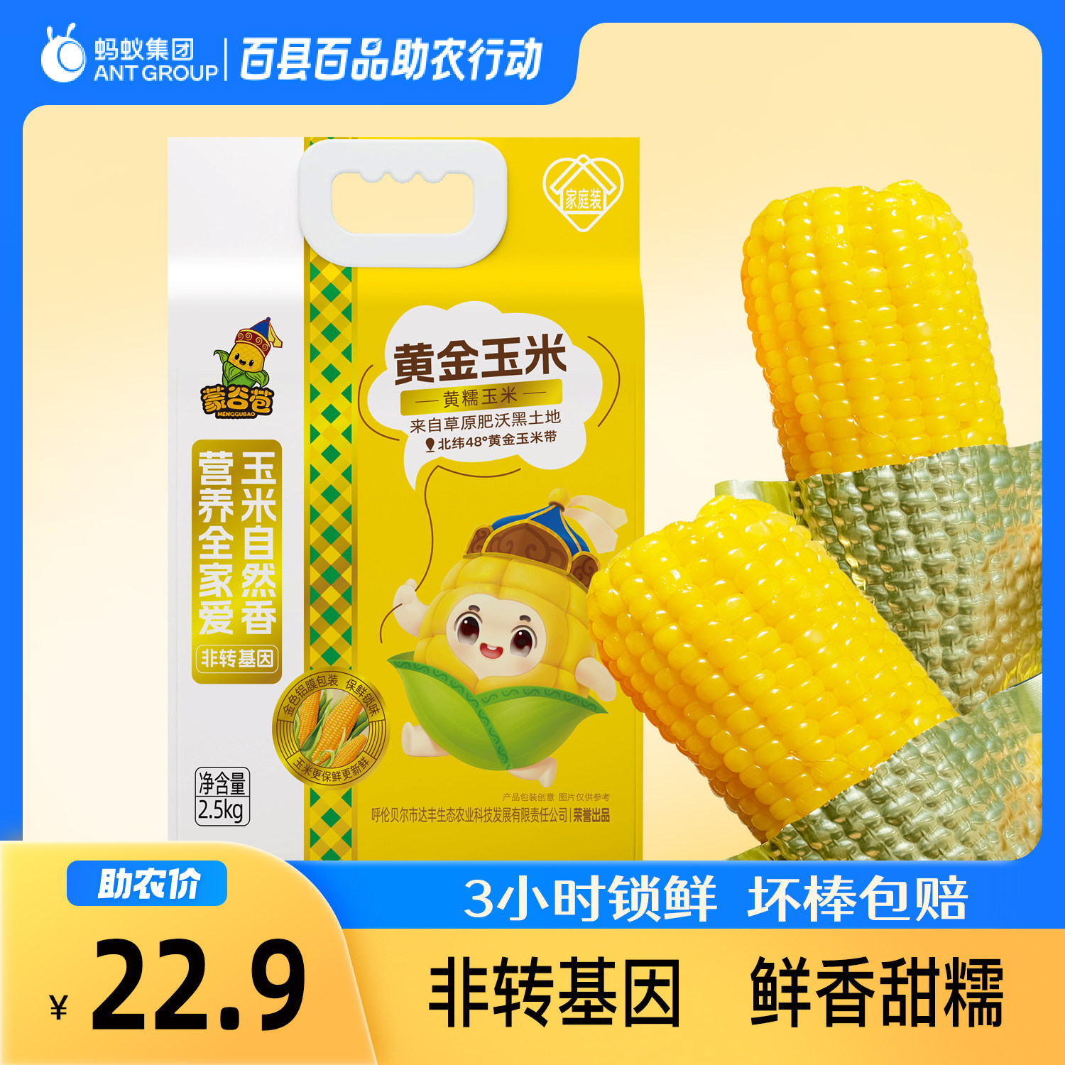 2025头茬玉米呼伦贝尔蒙谷苞