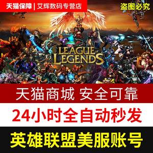 英雄联盟国服台服账号lol金币号30级台服账号