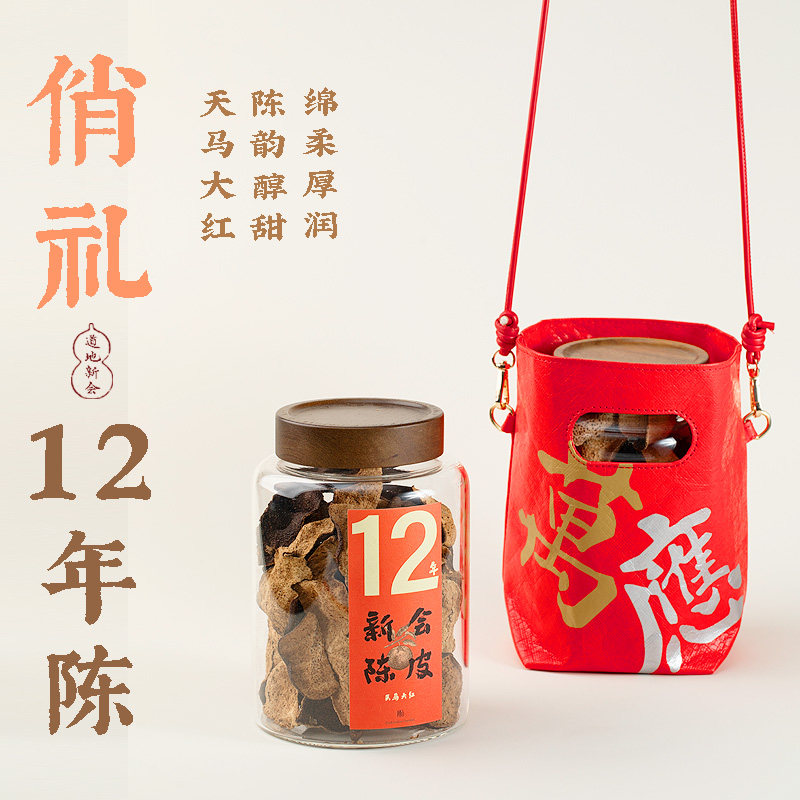 新会陈皮 梅江天马三江大红皮20年老皮 过节送礼120g礼盒限量版