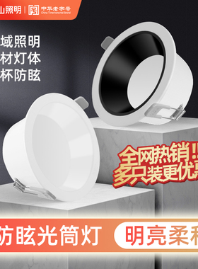 FSL佛山照明led嵌入式防眩筒灯过道灯酒店家用吊顶天花灯孔灯75mm