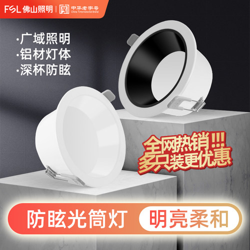 FSL佛山照明酒店商用深防眩筒灯