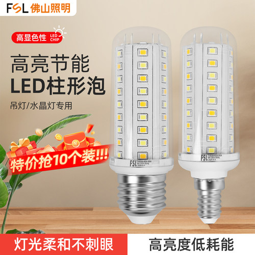 FSL佛山照明led灯泡玉米泡