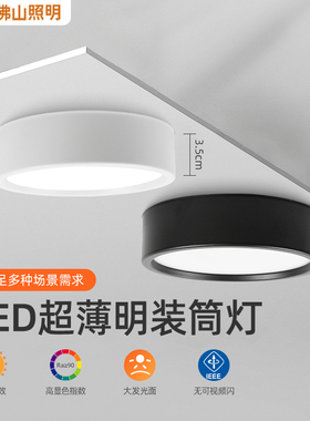 佛山照明led筒灯圆防眩三防客厅过道灯服装店走廊吸顶明装筒射灯