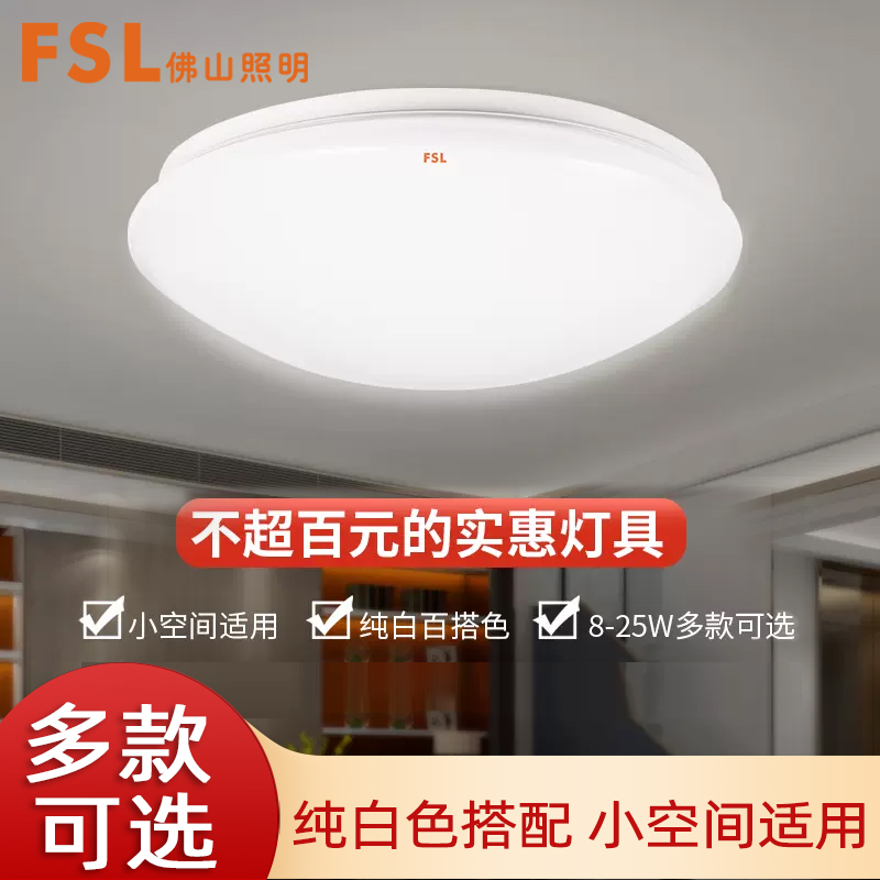 佛山照明led吸顶灯现代简约