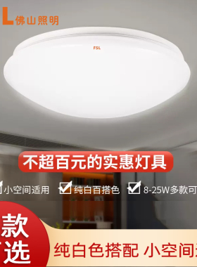 佛山照明led卧室灯具厨房卫生间吸顶灯阳台走廊过道楼梯玄关简约