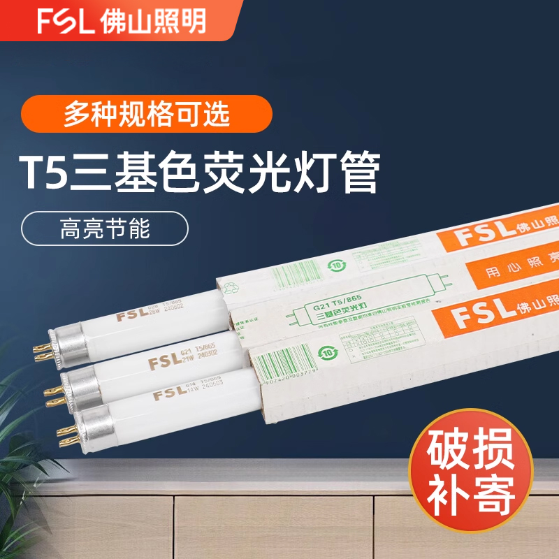 佛山照明T5灯管三基色节能荧光灯管传统日光灯镜前灯管格栅灯光源