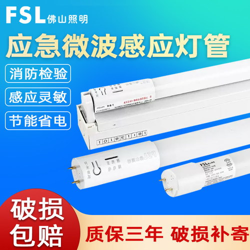 佛山照明应急灯管应急灯管