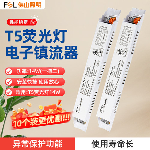 fsl14w28w一拖二日电子镇流器