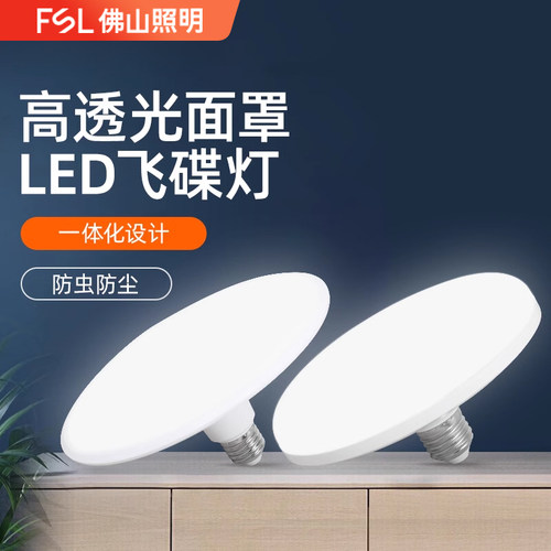 佛山照明新升级高亮飞碟灯