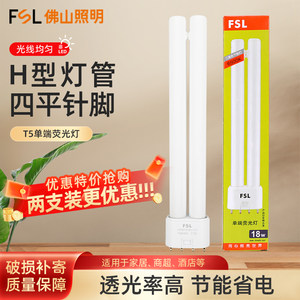 佛山照明h型四针40W节能灯管YDW