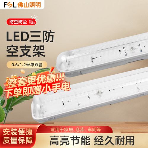 佛山照明led三防灯t8防水防尘