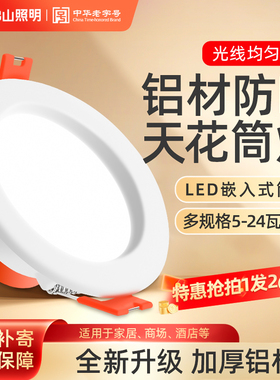 佛山照明筒灯led嵌入式7.5开孔5w天花射灯过道走廊3w家用客厅吊顶