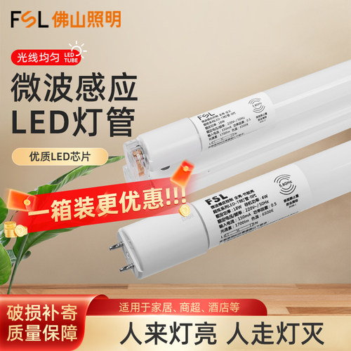 佛山照明led雷达灯管停车场全套