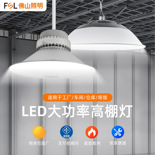 FSL高亮工矿灯吊链吊杆两用