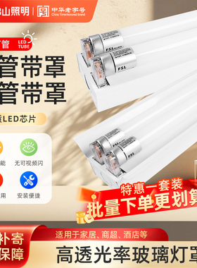 佛山照明 T8LED灯管双管工程灯双支带罩支架1.2米日光灯双管平盖