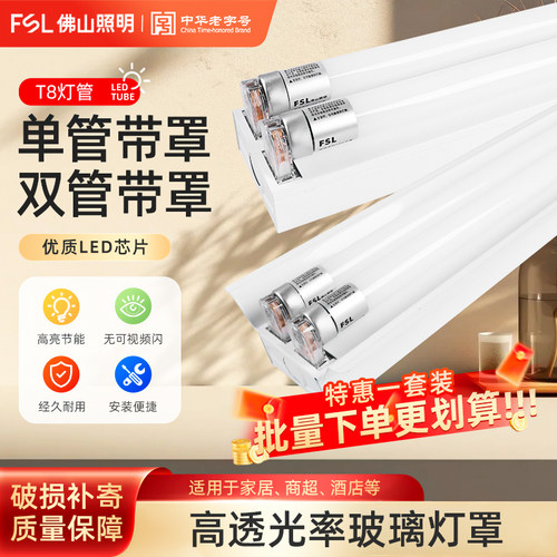 佛山照明双管带罩led灯管支架