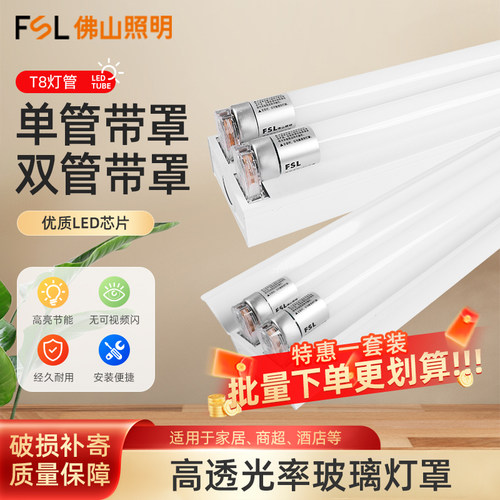 佛山照明双管带罩led灯管支架