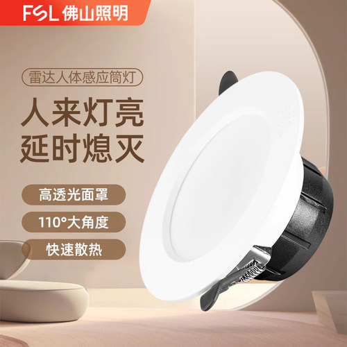 佛山照明led筒灯雷达微波走廊