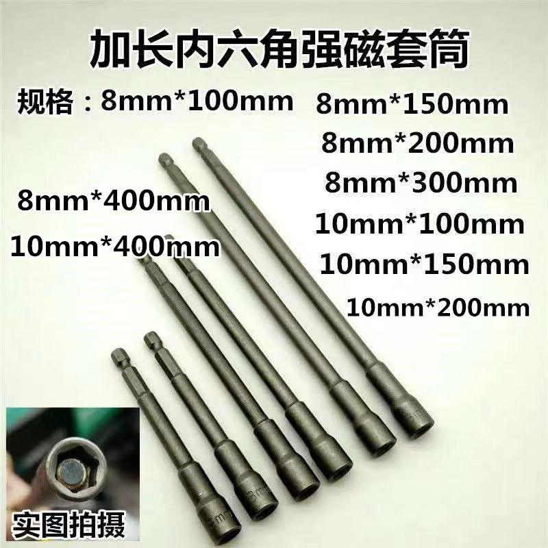 8*300mm加长带磁钻尾自钻自攻螺丝套头10*400mm强磁性六角套筒