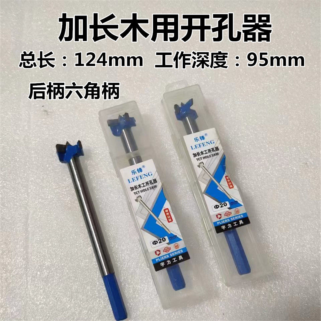 木工开孔器钻头加长型塑料木板门木材木头打孔套铰链手电钻扩孔器