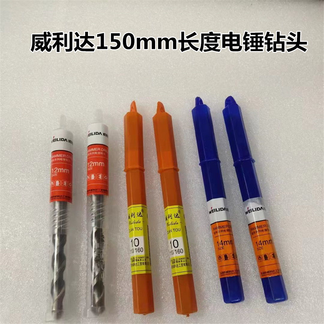 威利达电锤钻头方柄钻头