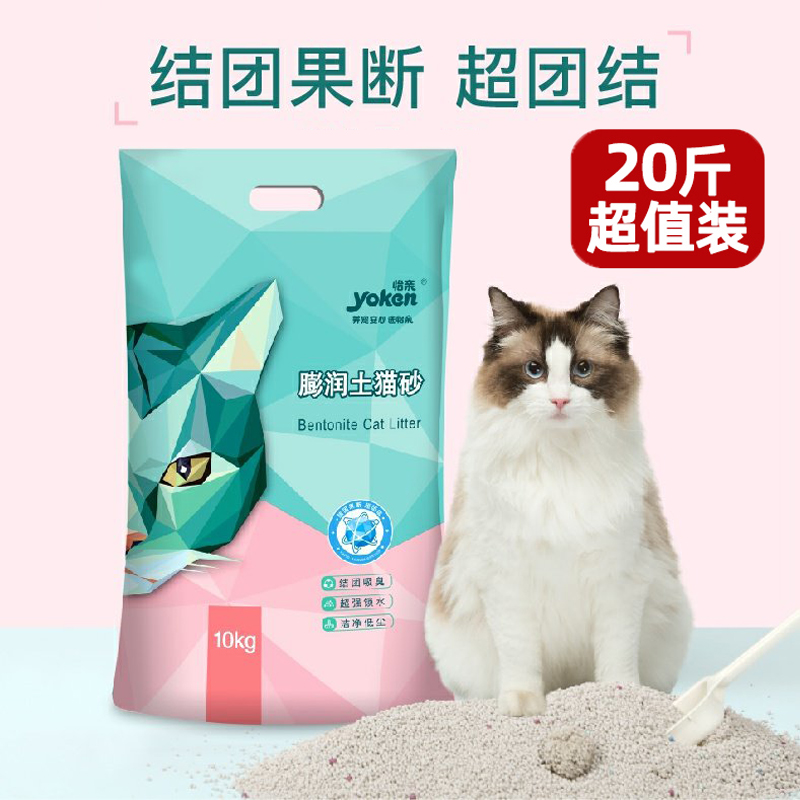 怡亲猫砂膨润土10公斤低尘宠物除臭猫沙20斤猫沙10kg结团24省包邮 宠物/宠物食品及用品 猫砂 原图主图