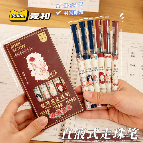 玫瑰庄园直液式水性圆珠