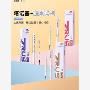 塔诺塞中性笔羽根之舞1笔+2芯套装金属笔握进口油墨0.5mm按动水笔