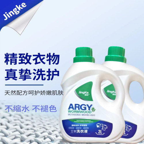 艾草超浓缩抑菌洗衣液