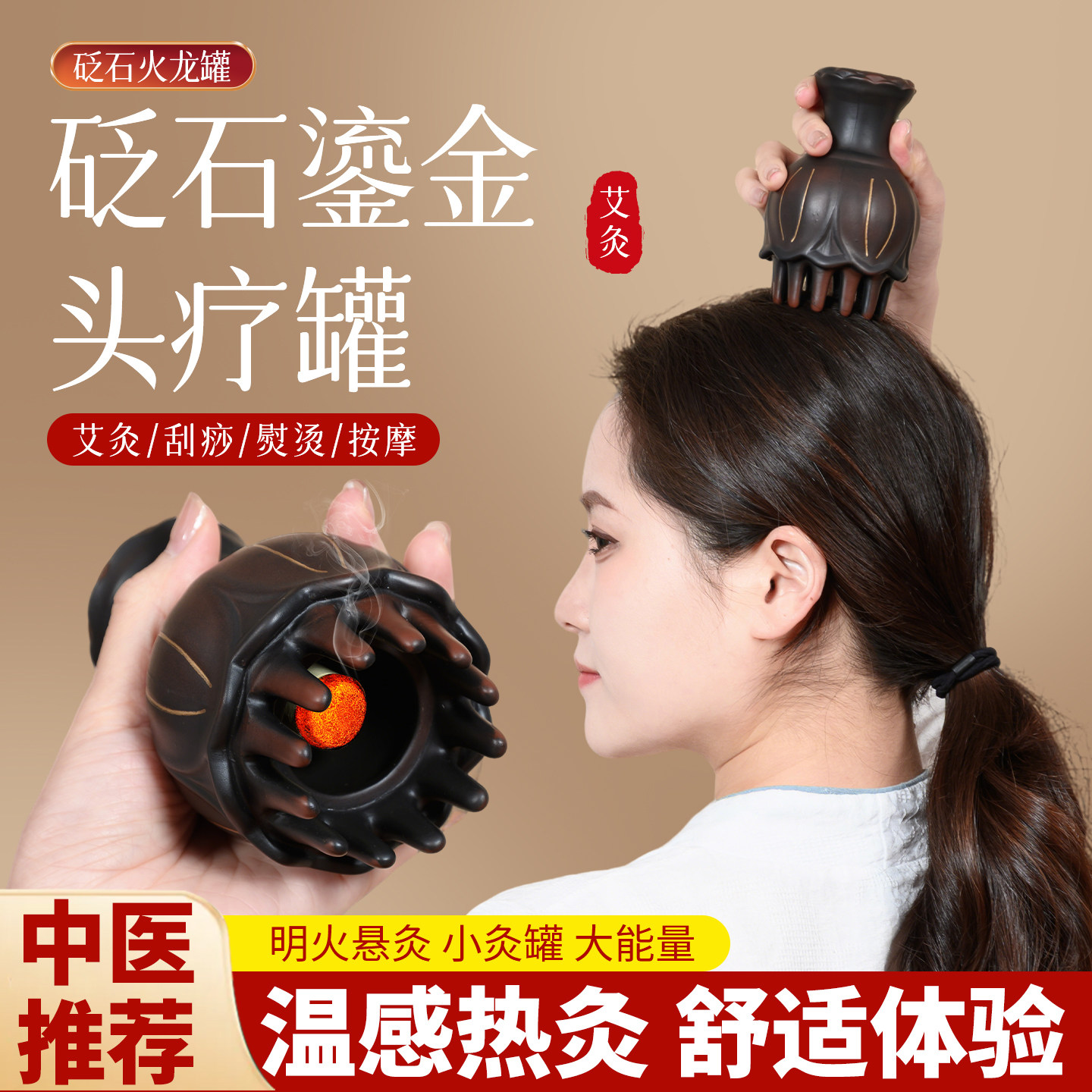 头疗罐头部艾灸梳子齿刮痧按摩灸头仪熏蒸头部按摩灸全身通用灸罐