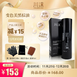 拉丁舞变色棕油/变色龙棕油/免晒美黑乳/半永久美黑乳/川沫棕油