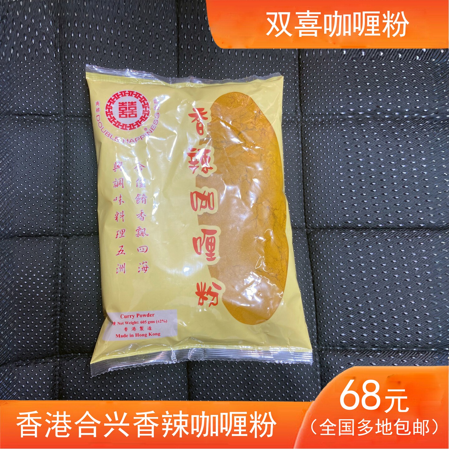正宗香港进口喜牌咖喱粉605克东南亚风味香辣咖喱牛腩鱼蛋代购