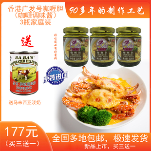 香港广发号咖喱胆225g泰国菜咖喱牛腩鱼蛋香浓郁清香辣调味酱家用