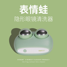eyekan隐形眼镜清洗器表情包电动美瞳盒子自动清洁机超声波冲洗仪