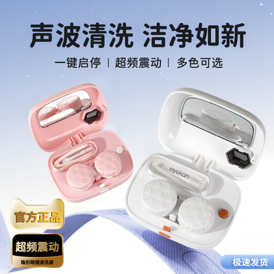 eyekan隐形眼镜清洗器一键启停
