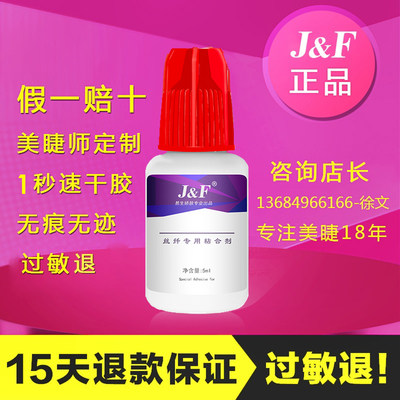 易生娇肤5ml睫毛胶水不怕揉搓J&F