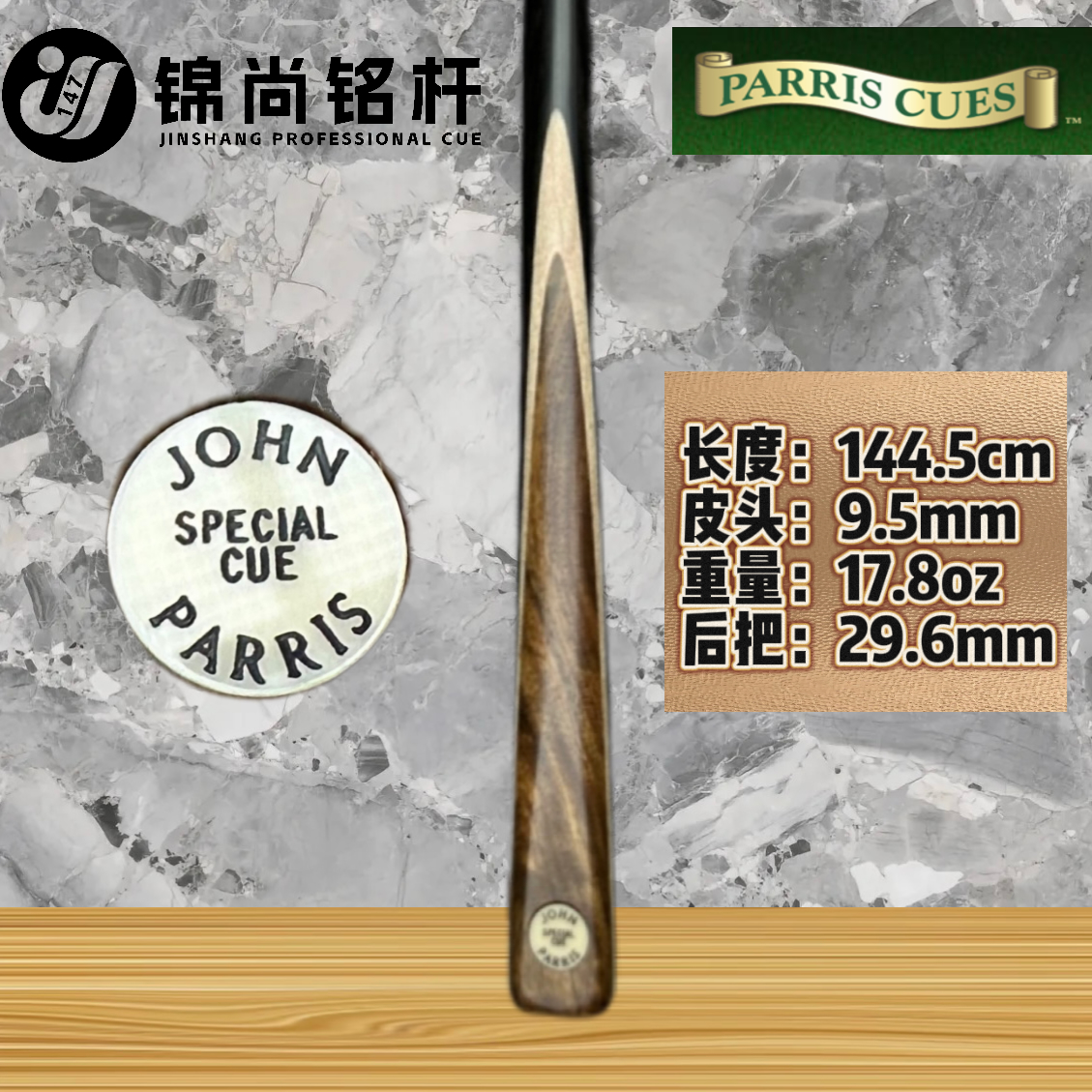 Johnparris斯诺克球杆奥沙利文