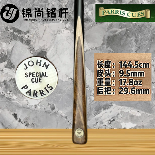 Johnparris斯诺克球杆奥沙利文
