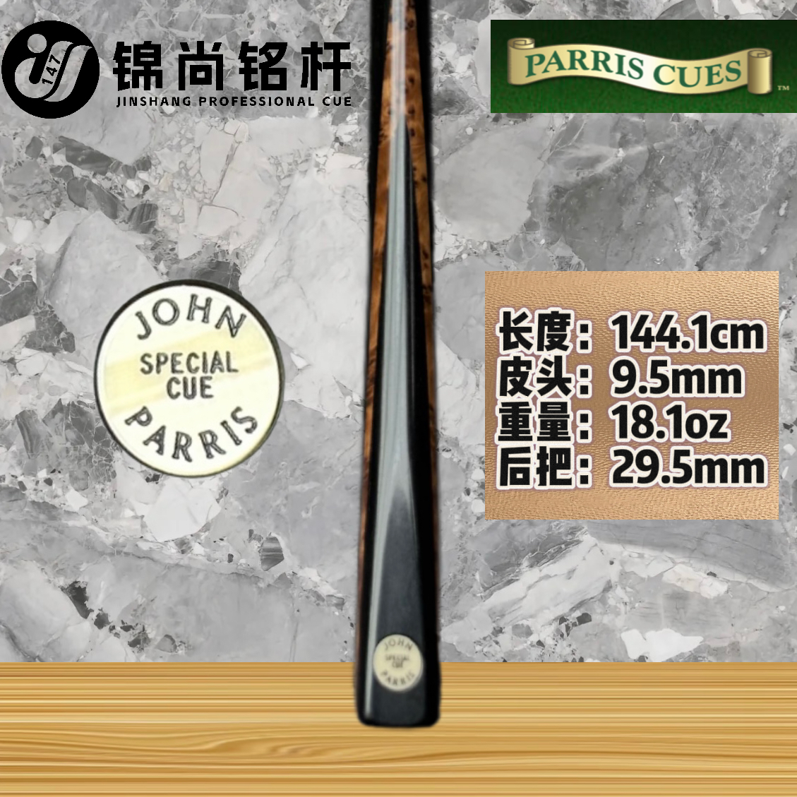 英国John Parris Special 单插金钟柏片 白蜡木通杆 职业球员同款