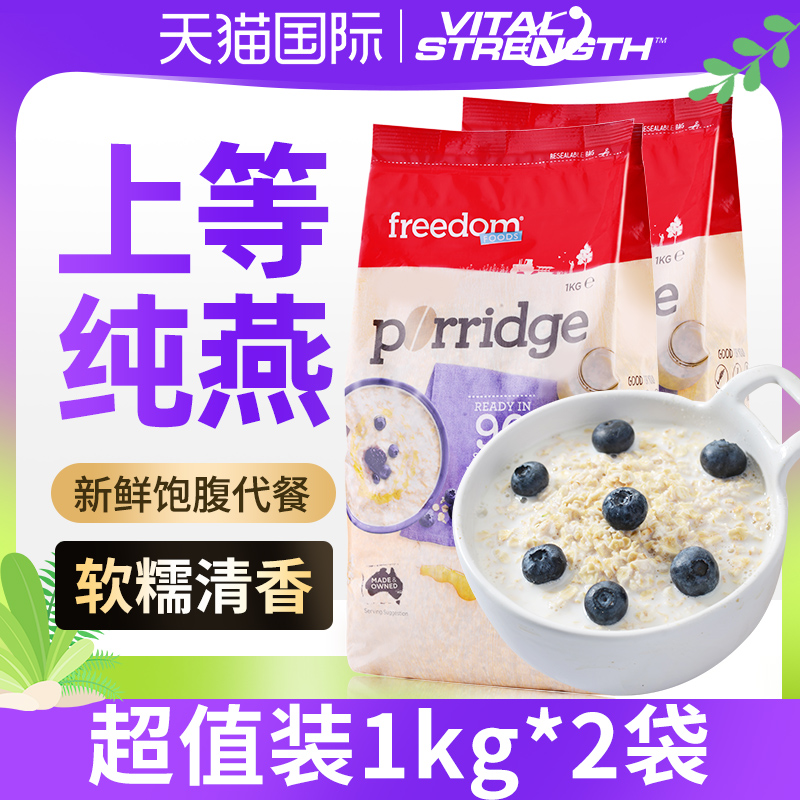 freedom澳洲进口1kg*2纯燕麦片