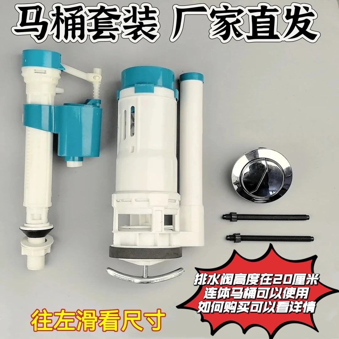 连体马桶水箱进出水套装配件