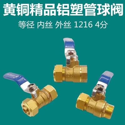 太阳能热水器地暖水管铝塑管球阀