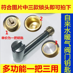磁性阀门钥匙 自来水表前锁闭阀门钥匙凹凸一字球阀闸阀暖气热力