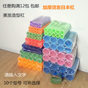 烫发杠冷烫杠子标准杠日本杠梨花加厚空心大号卷发杆美发工具包邮