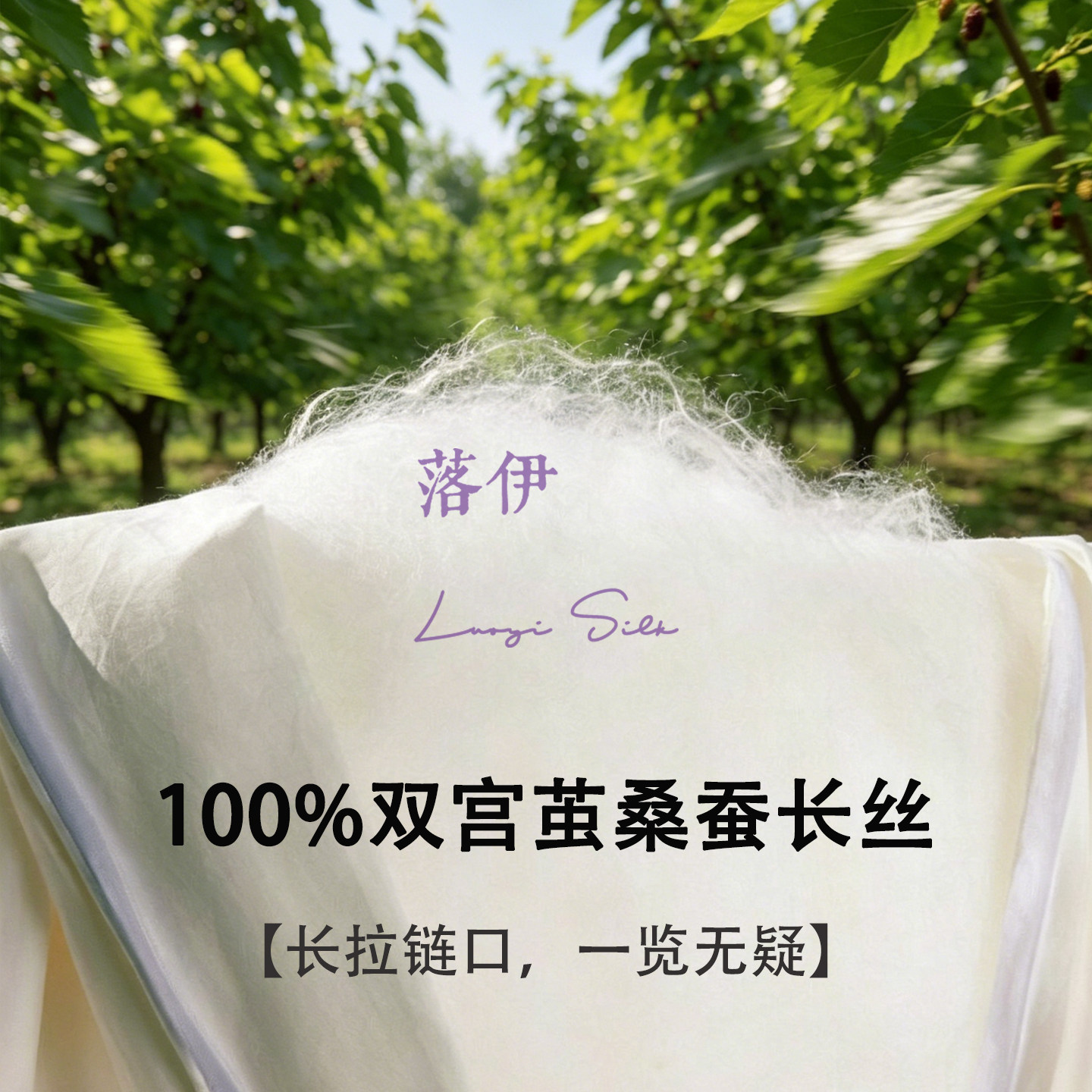 落伊古法纯手工制作的双宫茧桑蚕丝被·空调被春秋夏凉被100%蚕丝
